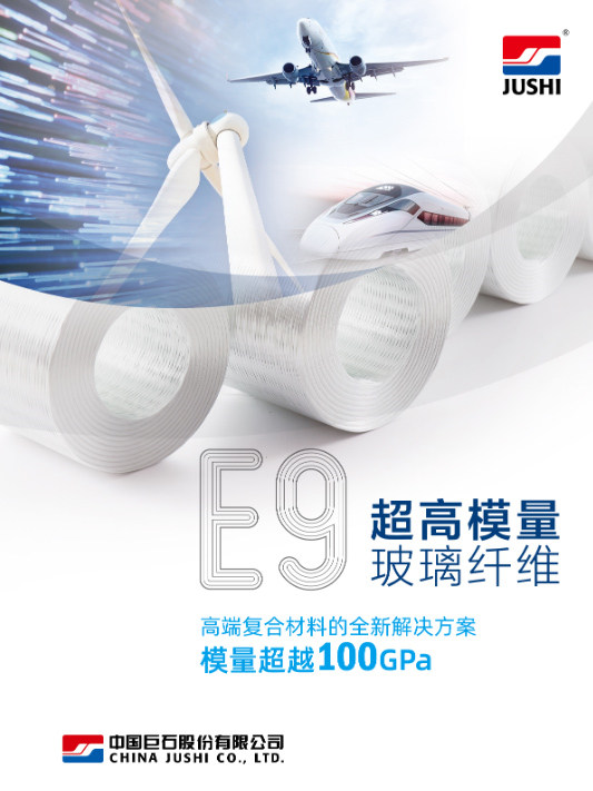 中國(guó)巨石E9超高模量玻璃纖維助力全球玻纖風(fēng)電葉片最長(zhǎng)可達(dá)100米！