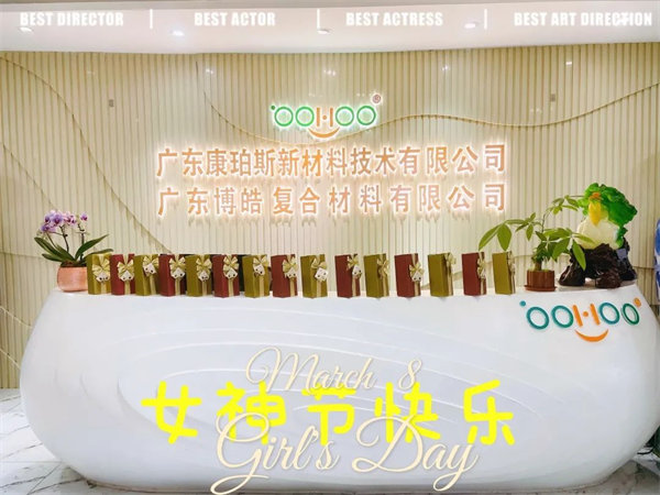 廣東博皓 女神節丨愿你芳華自在，愿你笑靨如花     