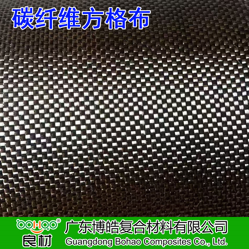博皓 碳纖維方格布 3K/6K/12K/24K碳纖維機織布 平紋/斜紋/緞紋碳纖維布 -2