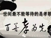 【博皓感悟】這些“孝經”您知道嗎？