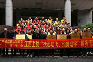 情暖寒冬,心系教育 | 廣東省江西上猶商會在上猶中學開展2020“扶志助飛,捐資助學”活動 情暖寒冬,心系教育 | 廣東省江西上猶商會在上猶中學開展2020“扶志助飛,捐資助學”活動
