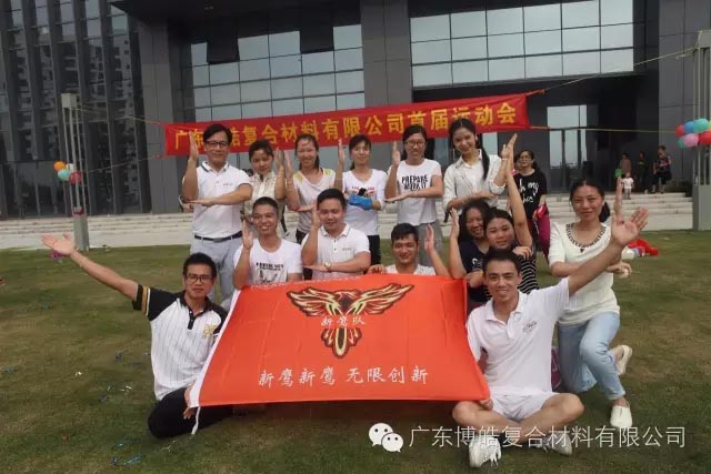 堅韌不拔展雄風，團結協作顯氣魄--熱烈慶祝博皓首屆運動會隆重召開